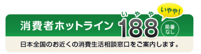 消費者センター